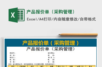 2022產品報價單（采購）