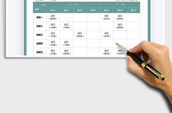 2022教師課程表免費下載