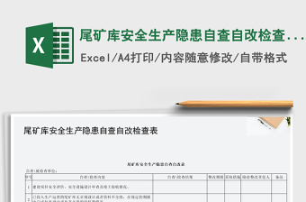 2022卫生院安全生产大检查隐患台账