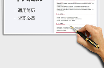 2021通用簡(jiǎn)歷-小學(xué)教師表格簡(jiǎn)歷模板免費(fèi)下載
