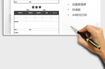 2022报废单免费下载