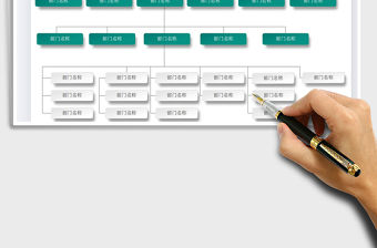 2022組織結構圖模板免費下載