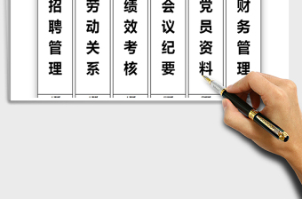 2022文件盒檔案標簽免費下載