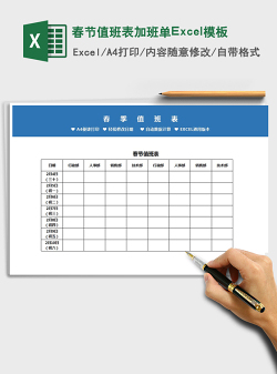 2022春节值班表加班单Excel模板免费下载