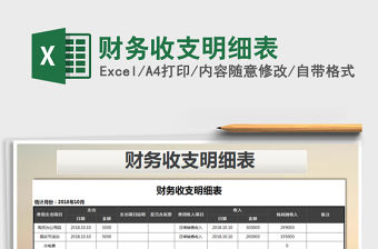 2022財務收支明細表免費下載