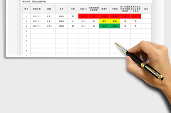 2021开学健康体温健康码行程码收集表免费下载