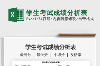 2021學(xué)生考試成績分析表免費(fèi)下載