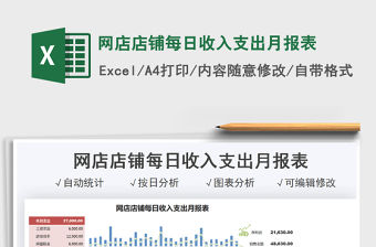 網店店鋪每日收入支出月報表免費下載