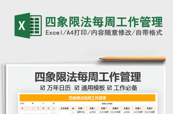 2022简约四象限法工作管理表excel模版