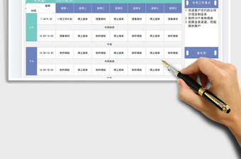 2022自律生活每周时间管理表免费下载