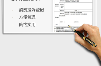 2021消費者投訴登記表免費下載