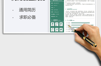 2022文員個人求職簡歷免費(fèi)下載