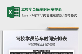 2022驾校学员excel