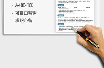 2021個人簡歷-視覺傳達研究生復試免費下載