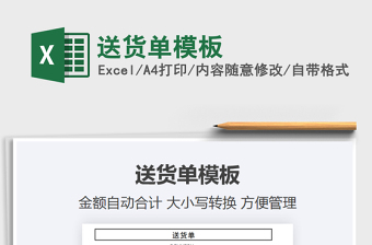 2021送貨單模板免費下載