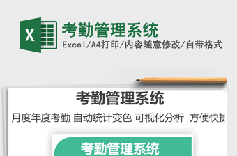 2021考勤管理系統(tǒng)免費下載