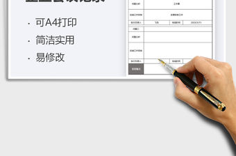 2021企業會議記錄表et模板免費下載