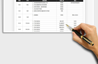 2022学校开学典礼安排表免费下载