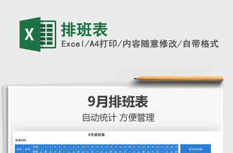 2021排班表免費(fèi)下載