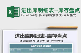 2022進出庫明細表-庫存盤點免費下載