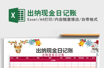 2022出納現(xiàn)金日記賬免費(fèi)下載