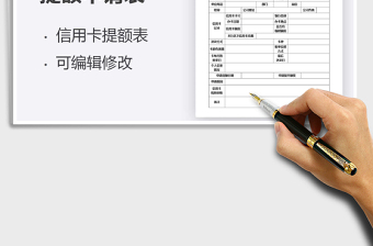 2021信用卡提額申請表免費下載