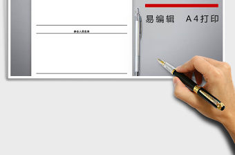 2022會議記錄免費下載