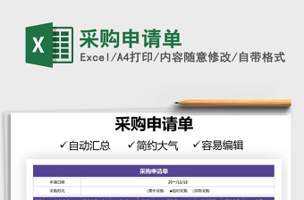 2021采購申請(qǐng)單免費(fèi)下載