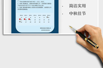 2022中秋節放假通知免費下載