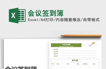 2022會議簽到簿免費下載