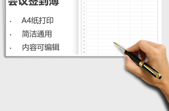 2022會議簽到簿免費下載
