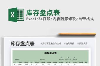 2022庫存盤點表免費下載