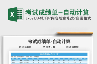 2022考試成績單-自動計算免費下載