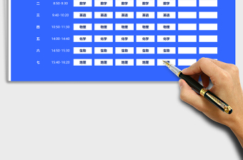 2022新學(xué)期課程表免費(fèi)下載