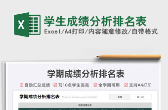 2022學生成績分析排名表免費下載