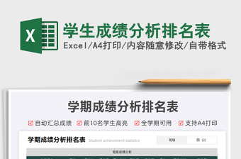 2022學(xué)生成績分析排名表免費下載