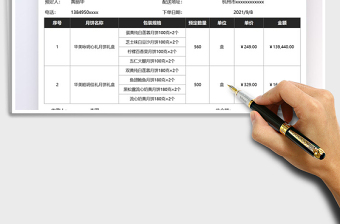 月饼预定财务收据免费下载