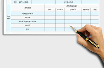 2022家庭經濟困難學生資助申請表免費下載