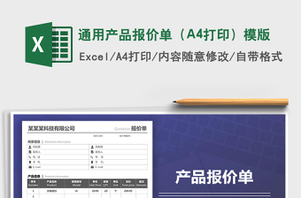 2022报价单（通用产品报价单）