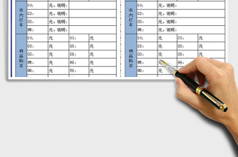 2022差旅费用记账表免费下载