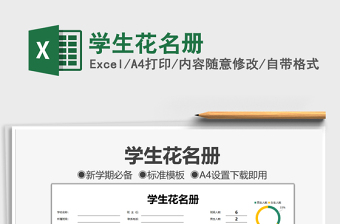 2021學生花名冊免費下載