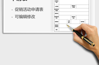 2021展位促銷活動申請表免費下載