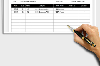 2021社区疫苗接种礼品领取登记表免费下载