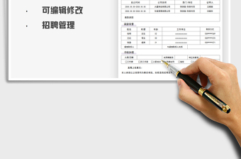 2021招聘表格-入職登記表免費下載