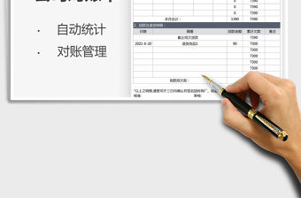 2022公司對賬單模板免費下載