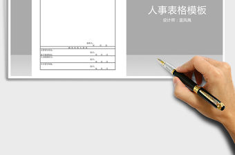 公司標準HR表格員工辭職報告公司免費下載