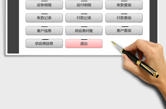 2022應收應付管理系統(tǒng)（對賬查詢）免費下載