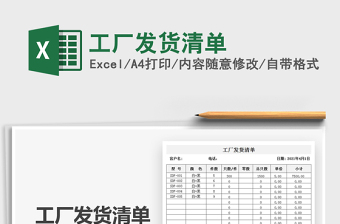 2021工廠發(fā)貨清單免費(fèi)下載