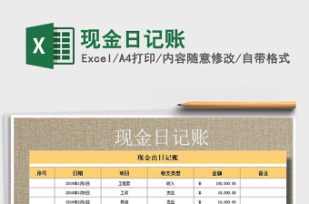 2022現(xiàn)金日記賬免費(fèi)下載