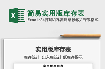 2022簡易實用版庫存表免費下載